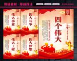 四个伟大
