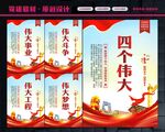 四个伟大