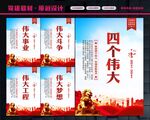 四个伟大
