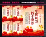 四个意识