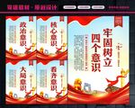 四个意识