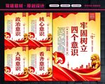 四个意识
