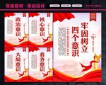 四个意识