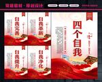 四个自我