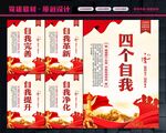 四个自我