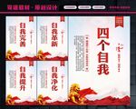 四个自我
