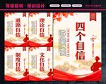 四个自信