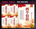 四个自信