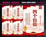 四个自信