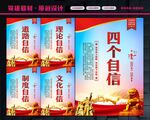 四个自信
