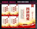 四讲四爱