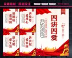 四讲四爱