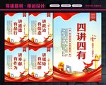 四讲四有