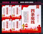 四条底线