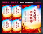 四个铁一般
