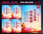 四铁军人