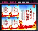 四铁军人