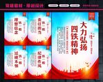 四铁精神标语