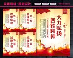 四铁精神展板