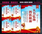四铁精神