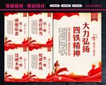 四铁精神