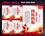 四向四做