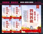 四向四做