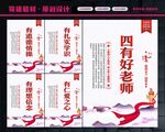 四有老师