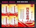 四有老师