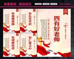 四有好老师