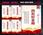 四有好老师