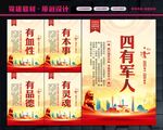 四有军人展板