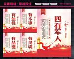 争做四有军人