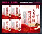 特区精神