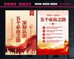 五个必由之路