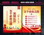 五个必由之路