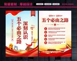 五个必由之路