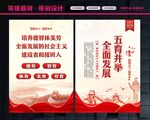五育并举