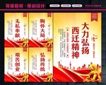 西迁精神
