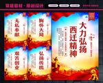 西迁精神
