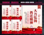西迁精神