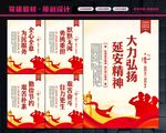 延安精神