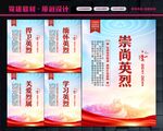 英烈精神