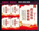 政法队伍教育整顿