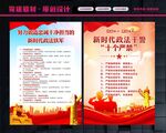 政法干警十个严禁