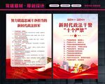 政法干警十个严禁