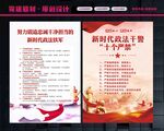 十个严禁