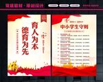 中小学生守则