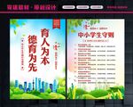 中小学生守则