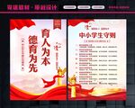 中小学生守则